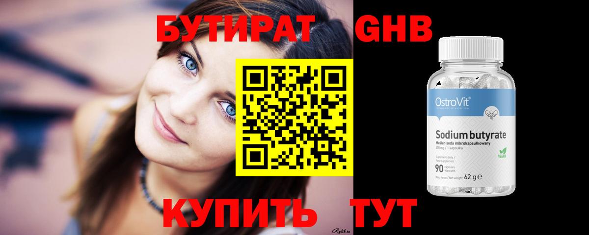 Бутират бутик  Вход с VPN  Тутаев 