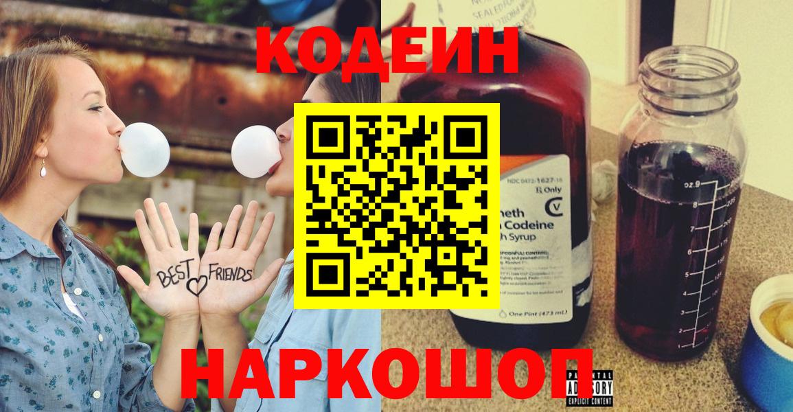 Кодеиновый сироп Lean напиток Lean (лин)  Вход с VPN  Тутаев 