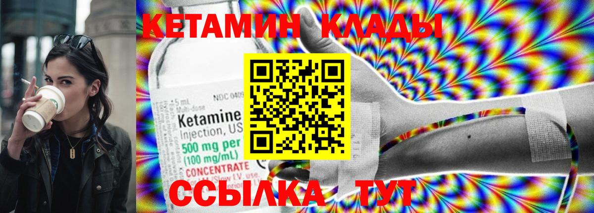Кетамин ketamine  Вход с VPN  Тутаев  КЕТАМИН VHQ 