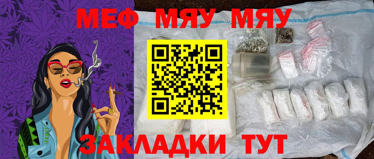 Тутаев  МЯУ-МЯУ VHQ  МЕФ кристаллы  МЯУ-МЯУ  Вход с VPN 